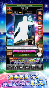 サッカー日本代表ヒーローズ screenshot 4