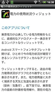 電力の使用状況ウィジェット screenshot 2