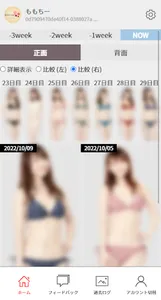ボディログ - BODY LOG - screenshot 1