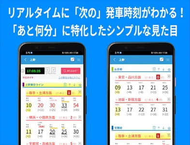駅NOW！-あと何分？時刻表特化アプリ- screenshot 1
