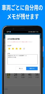 駅NOW！-あと何分？時刻表特化アプリ- screenshot 15