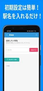 駅NOW！-あと何分？時刻表特化アプリ- screenshot 2