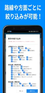 駅NOW！-あと何分？時刻表特化アプリ- screenshot 4