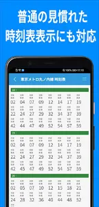 駅NOW！-あと何分？時刻表特化アプリ- screenshot 5