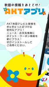 AKTアプリ screenshot 0