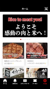 感動の肉と米 screenshot 0