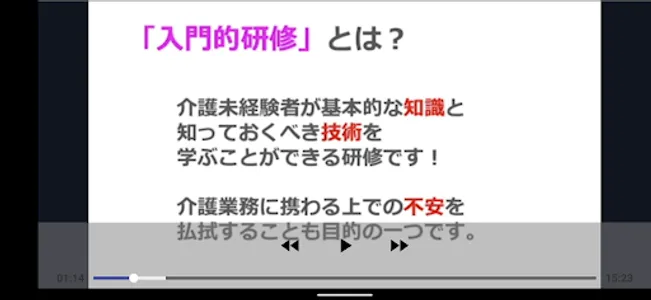 入門的研修 screenshot 1