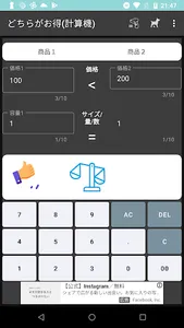 価格検索：どちらがお得(計算機) screenshot 0