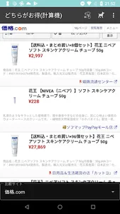 価格検索：どちらがお得(計算機) screenshot 2
