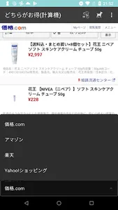 価格検索：どちらがお得(計算機) screenshot 3
