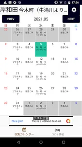 岸和田市ゴミ分別 screenshot 0