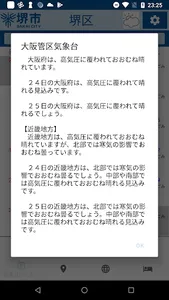堺市ゴミ分別 screenshot 1