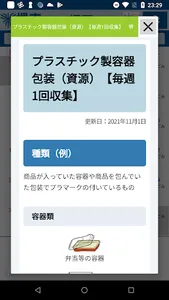 堺市ゴミ分別 screenshot 2