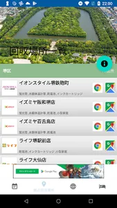 堺市ゴミ分別 screenshot 3