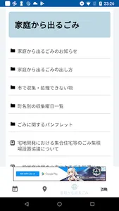堺市ゴミ分別 screenshot 4
