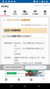 堺市ゴミ分別 screenshot 6