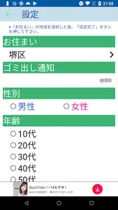 堺市ゴミ分別 screenshot 7