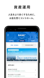 あおぞら銀行 BANKアプリ screenshot 1