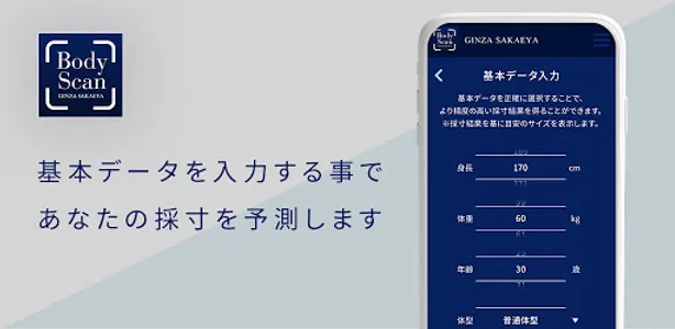 BODY SCAN, GINZA SAKAEYA screenshot 1