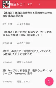 婚活トピ！（ＴＯＰＩＸ） screenshot 1