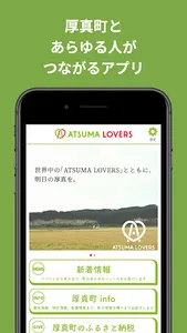 ATSUMA LOVERS（公式）アプリ screenshot 0