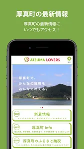 ATSUMA LOVERS（公式）アプリ screenshot 1