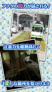 脳トレクイズ-変なとこ探し：無料で気軽に出来る注意力を鍛える screenshot 0