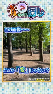脳トレクイズ-変なとこ探し：無料で気軽に出来る注意力を鍛える screenshot 3