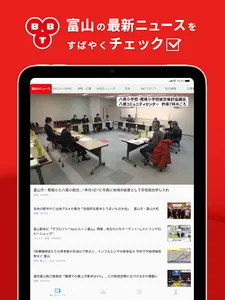 富山テレビ BBTアプリ screenshot 8