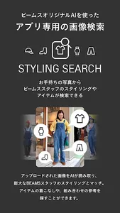 BEAMS公式アプリ「WeBEAMS」 screenshot 0