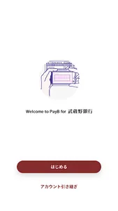 PayB for 武蔵野銀行 screenshot 1