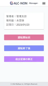 ALC-NON マネージャー screenshot 0