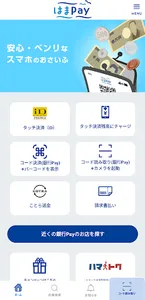 はまＰａｙアプリ screenshot 0