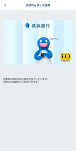 はまＰａｙアプリ screenshot 2