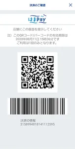 はまＰａｙアプリ screenshot 3