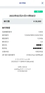 はまＰａｙアプリ screenshot 4