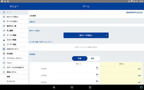 はまＰａｙ加盟店専用アプリ screenshot 0