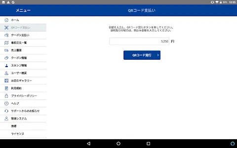 はまＰａｙ加盟店専用アプリ screenshot 1