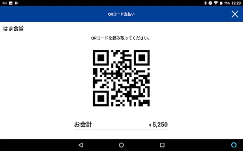 はまＰａｙ加盟店専用アプリ screenshot 2