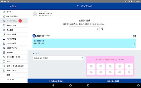 はまＰａｙ加盟店専用アプリ screenshot 3