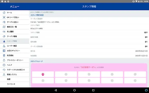 はまＰａｙ加盟店専用アプリ screenshot 4