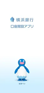 横浜銀行口座開設アプリ screenshot 0