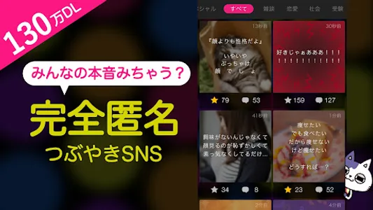 HONNE -本音が言える匿名つぶやき&お悩み相談アプリ screenshot 0