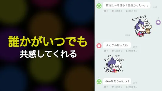 HONNE -本音が言える匿名つぶやき&お悩み相談アプリ screenshot 1