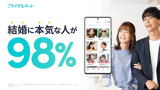 婚活マッチングアプリ ブライダルネットで結婚真面目な 出会い screenshot 0