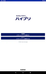 Brother Online ハイプリ screenshot 10