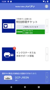 Brother Online ハイプリ screenshot 2