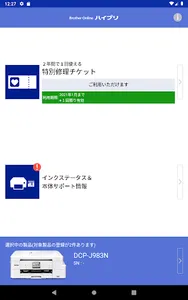 Brother Online ハイプリ screenshot 7