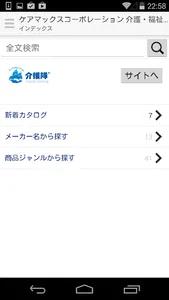 介援隊デジカタ screenshot 0