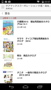 介援隊デジカタ screenshot 1